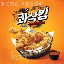 BHC치킨 포천신읍점 | (포천 산정호수 맛집TOP) BHC치킨 포천신읍점 맛집순례 원픽