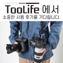 [모집종료/Toolife] 툴라이프 ver.2 체험단을 모집합니다!!!