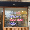 송천부대찌개 | 미아사거리점심맛집 송천부대찌개, 아기랑 가기에도 딱 좋아