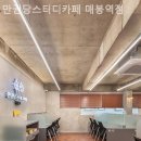 까페만권당 | 도곡동 스터디카페 만권당스터디카페 매봉역점 음료 제공까지 되는 가성비 좋은 스터디카페
