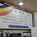 갯마을장어탕 이미지