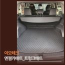 엔젤테크 | 이오테크 엔젤카매트 블랙 트렁크매트 설치, 방수·논슬립·퀼팅 가죽까지 완벽!