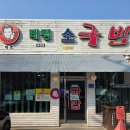대전 3대 국밥 태평소국밥 유천점 솔직후기