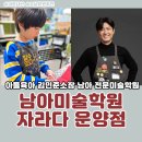 김포운양자라다남아미술학원