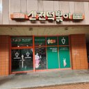 신전떡볶이(뉴타운점) 네이버블로그