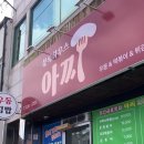 분식하우스 아찌 네이버블로그