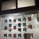 소문난오돌뼈막창구이 | 광주동구맛집 소문난오돌뼈막창구이
