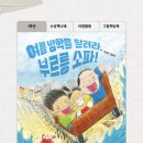 낭독으로 여는 책여행 | &lt;낭독하는 엄마의 그림책 여행 4&gt; 소파는 달리고, 마음은 친구에게 닿다.