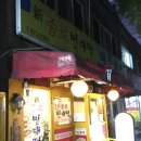 신 종로빈대떡
