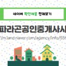멋진부동산공인중개사사무소 네이버블로그