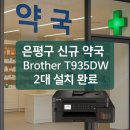 은평스타약국 이미지