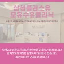 삼성플러스유모유수유클리닉 이미지