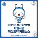 한국전력공사 부산울산본부 소상공인 고효율기기 &amp; 식품매장 냉장고 문달기 지원사업 소개