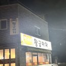 멍구네 - 양주시 | [광주광역시] 현지인 맛집 멍구네 황금마차 방문 후기 (병어조림)
