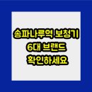 송파나루역 이미지