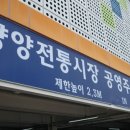 원조송이와능이향