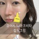 (주)큐어시스 | 여드름 회복크림 판테놀 고함량 큐어시스 아크비타 잡티크림