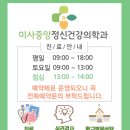 미사중앙정신건강의학과의원 이미지