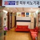 엘비뇨기과의원 이미지
