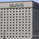 세종호텔 이미지