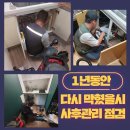아산배관세척관리 이미지