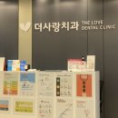 더사랑치과의원 이미지