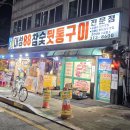 대성88참숯뒷통구이
