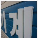 동방스카시