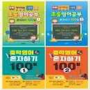 기초 생활영어 (초급) | 기초 초급 중급 생활영어 단어장 추천