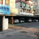 영신세차장