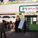큰산어린이집 이미지