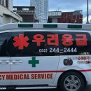 (주)우리응급환자이송단 이미지