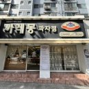 까레몽과자점 이미지