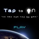 탭투 (TAP TO) 이미지