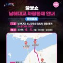 남해가봄