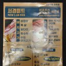 서경미트
