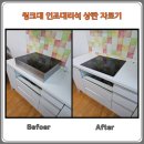 고덕로 62길 | 삼환고덕아파트 씽크대상판자르기 인덕션 맞춤타공으로 설치완료