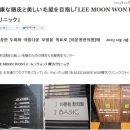 이문원헤어랩