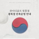 QED골프아카데미 원흥점 네이버블로그