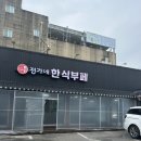 정가네 | 양주 어하고개 정가네 한식뷔페 솔직 후기 맛집 내돈내산