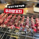 우리양꼬치 이미지