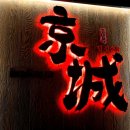 분당주막길 이미지