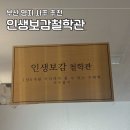 보감학원 | 부산사주잘보는곳 명지사주 수비학으로 보는 사주풀이 인생보감 후기