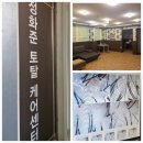 정화준 토탈케어센터