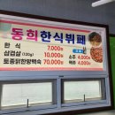 동희한식뷔페 이미지