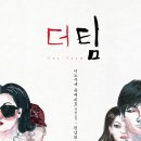 더팀