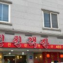 친친객잔 이미지