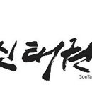 손태진 태권도장 이미지