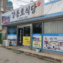 강동호식당 네이버블로그