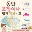 지에스25 광명써밋점 | 동탄 포장이사 업체 견적비교｜이사향기 딸바보이사 e편한이사 yes2424 내돈내산